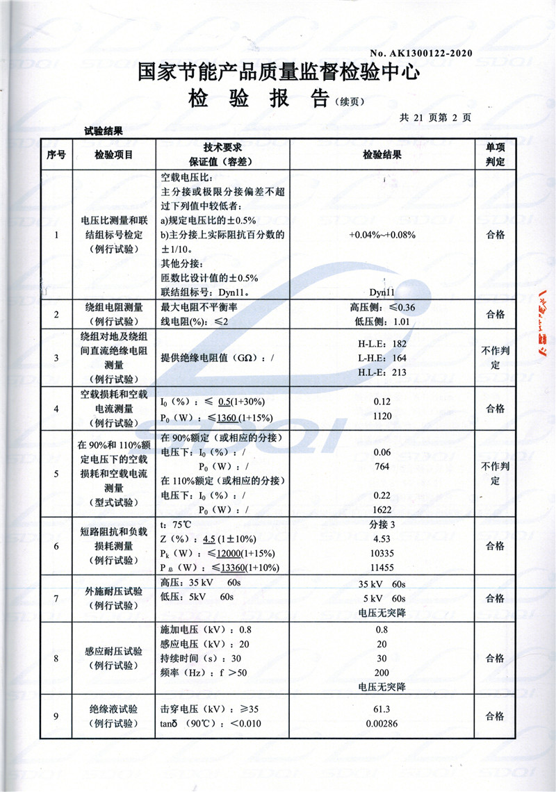 高低压试验报告-S11-1250仙游仙游仙游油浸式变压器-2.jpg
